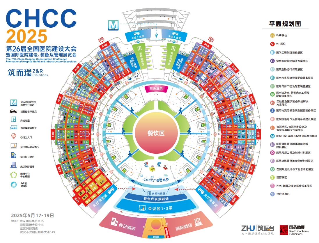 2025武汉医院建设大会报名处