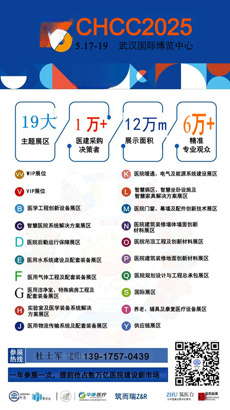 刚刚新发布-CHCC2025第26届全国医院建设大会【2025国际医院实验室信息管理系统展】新展讯