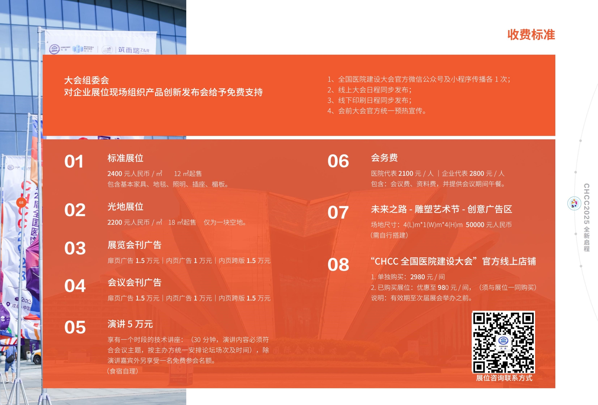 刚刚新发布-CHCC2025第26届全国医院建设大会【2025国际医院手术无影灯展】新展讯