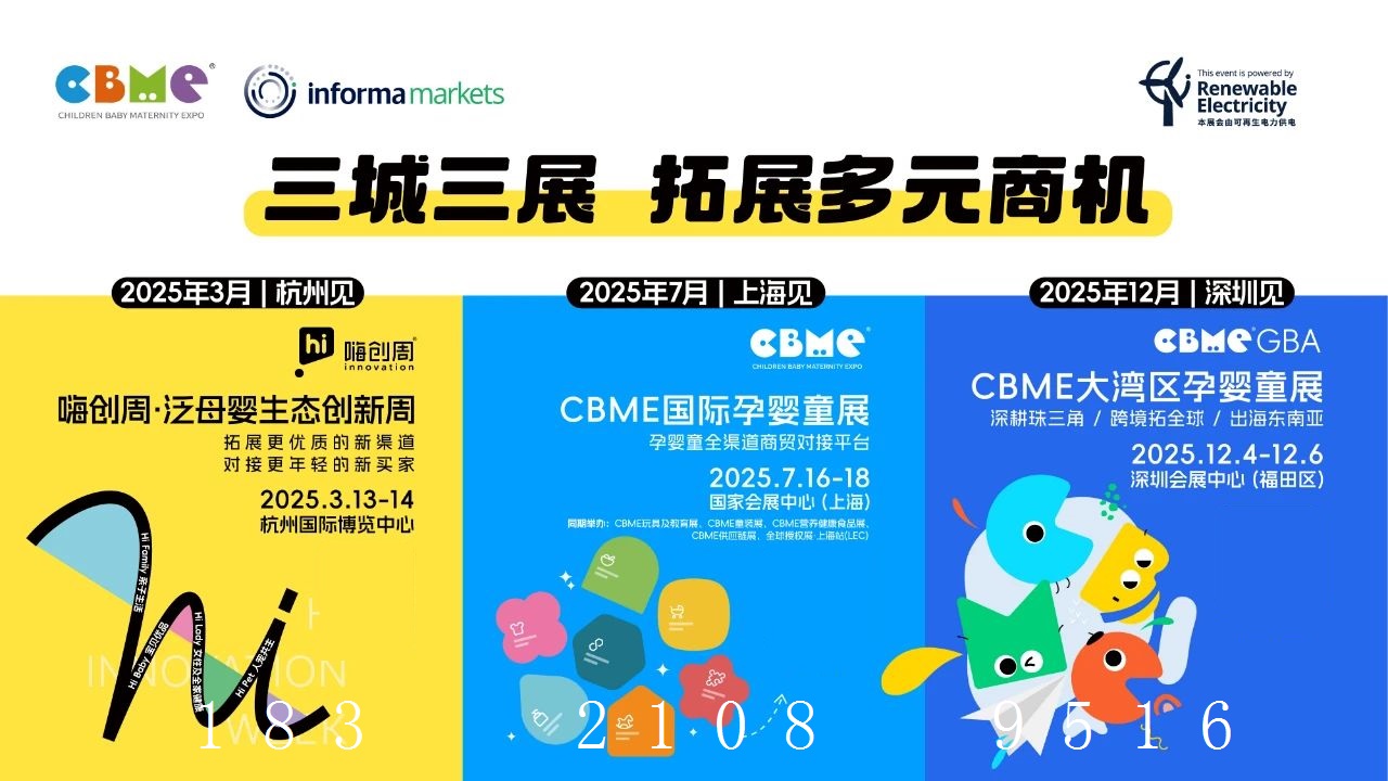 2025中国（上海）孕婴童用品展CBME