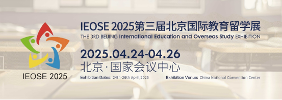 2025第三届北京国际教育留学展会暨全国留学行业合作交流会报名