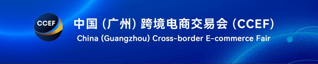 广州电商展.jpg