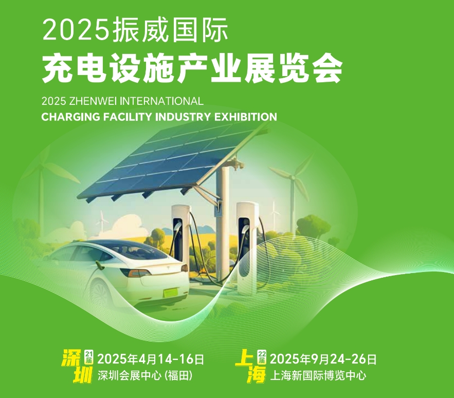 2025充电桩展.jpg