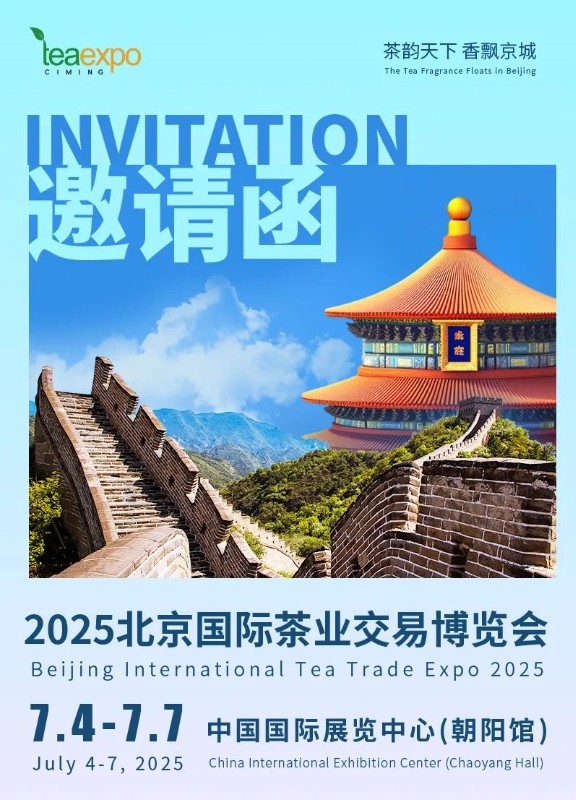 北京茶博会.jpg