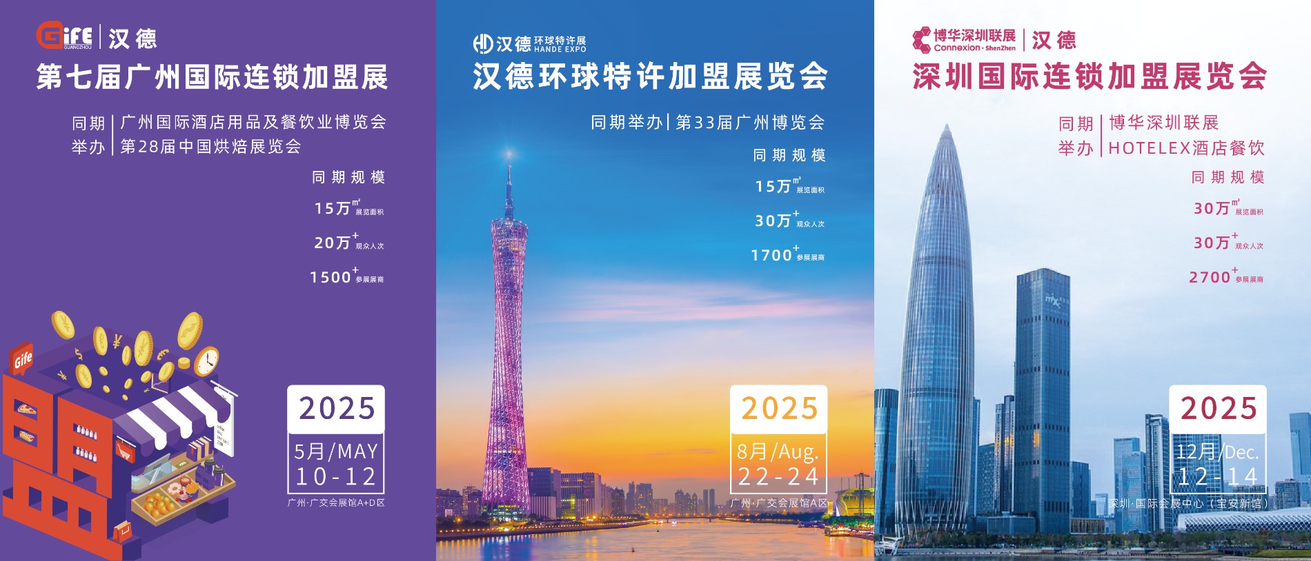 汉德环球特许加盟展览会.jpg