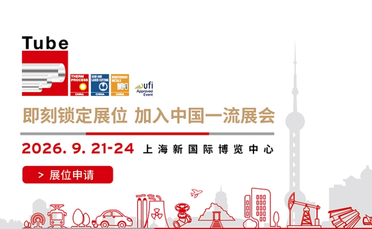 2026第十二届中国国际管材展览会