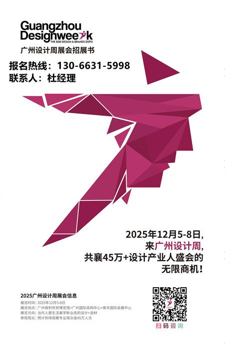 ​重磅官宣！2025广州设计周「2025庭院花园空间及疗愈服务完整解决方案展展位火热预定中！」