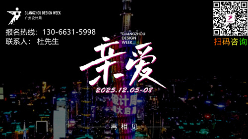 智美共舞，住进未来家！2025广州设计周华为鸿蒙智家设计大赛全国启动礼盛大开幕！