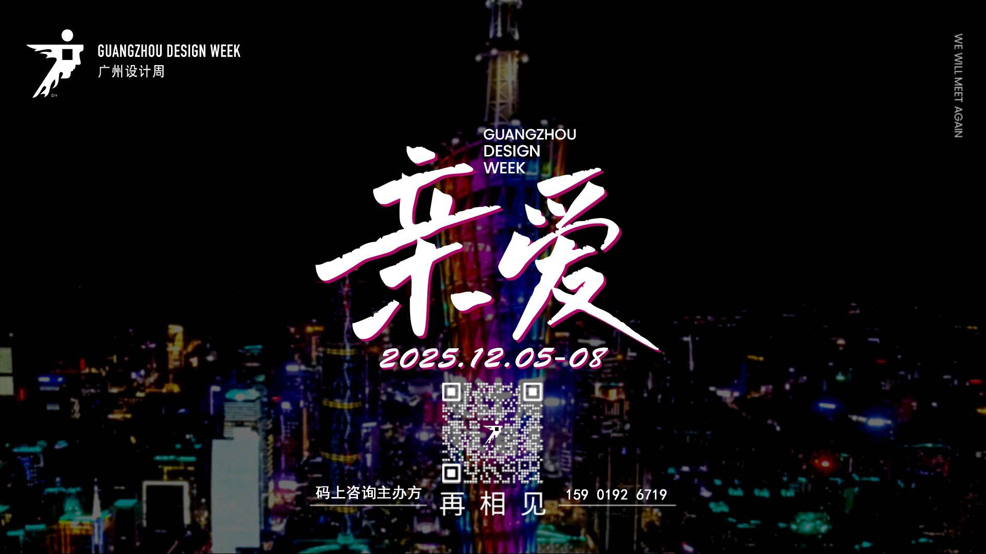 参展费用，2025广州设计周南丰馆「豪宅100设计博览会」升级！