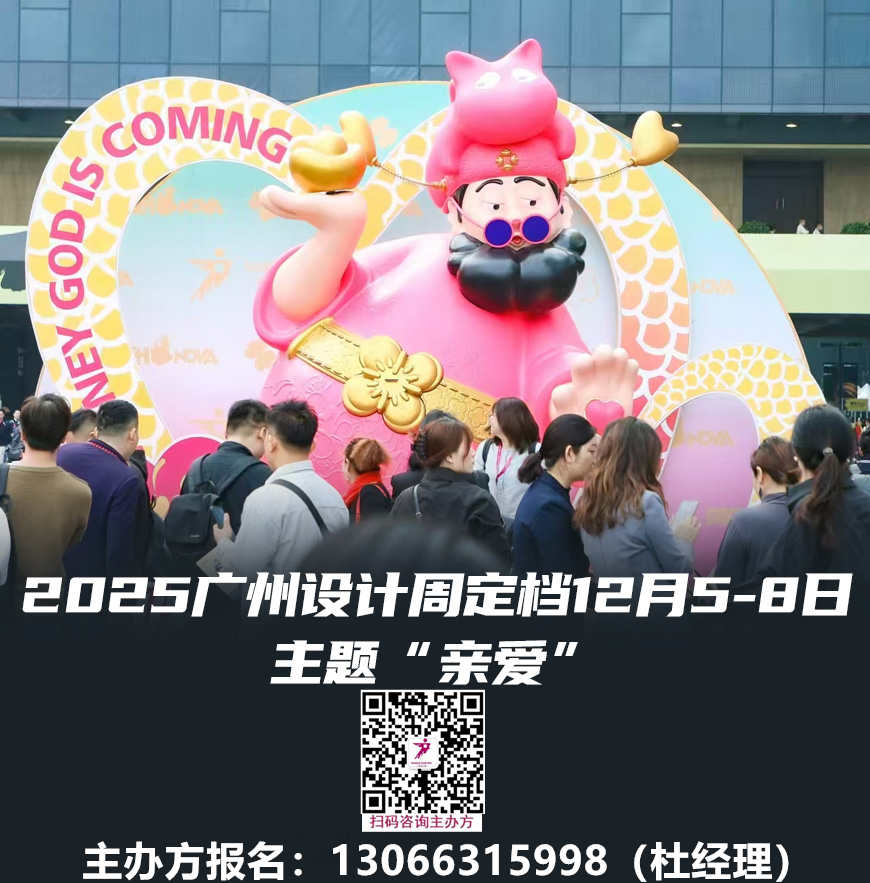 重磅官宣！2025广州设计周「户外+奢品美学展」全国报名电话