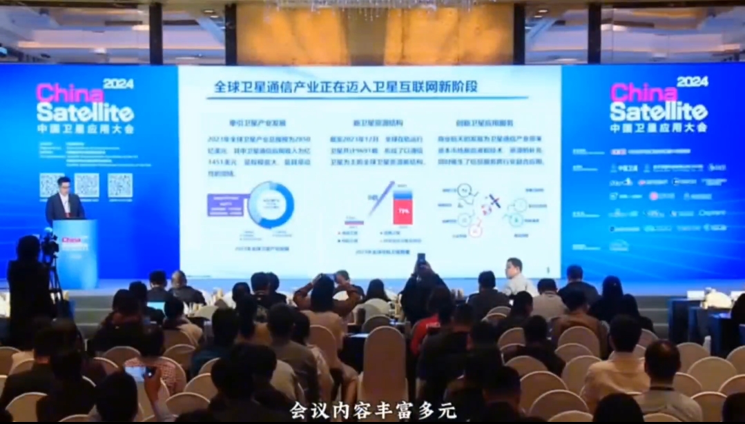 2025商业航天卫星应用产业项目交流对接会