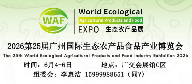 2026广州农产品展.jpg 2026广州农产品展.jpg