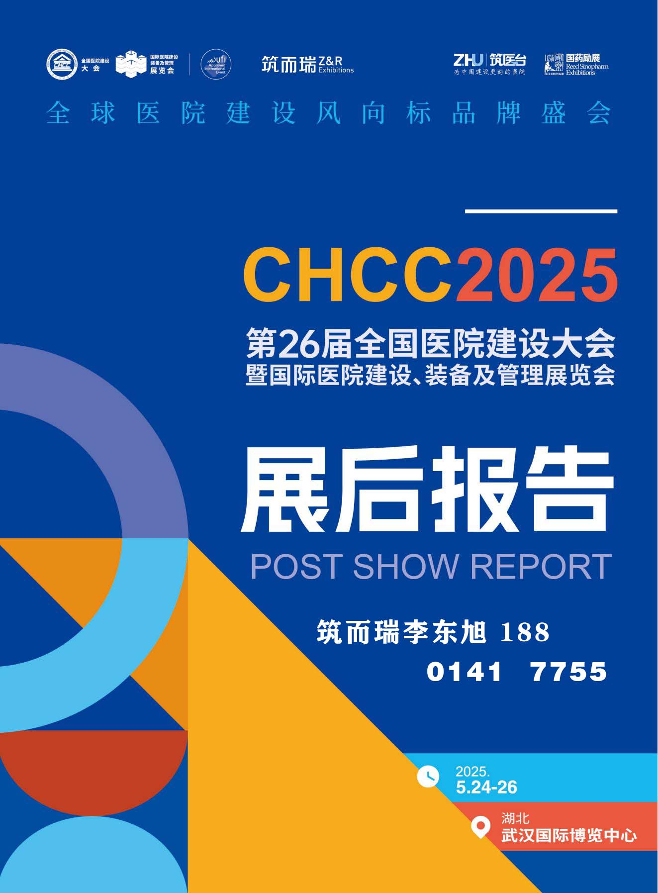 CHCC 2025全国医院建设大会展后报告新鲜出炉，全方位回顾展会成果，让我们明年5月天津再相聚！