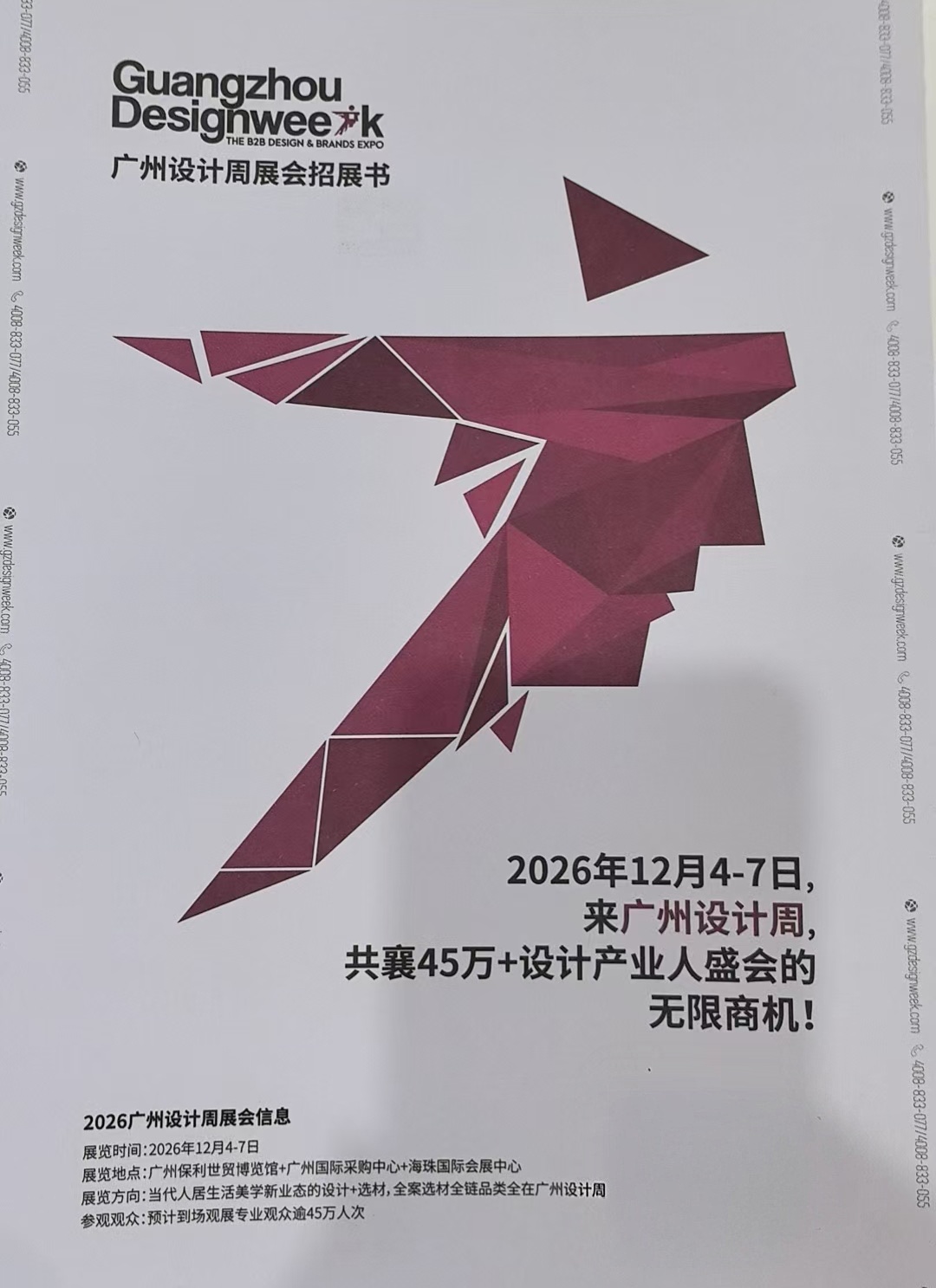 2026广州设计周展会定档12月4-7日，主题：幸福！期待与您再相见！