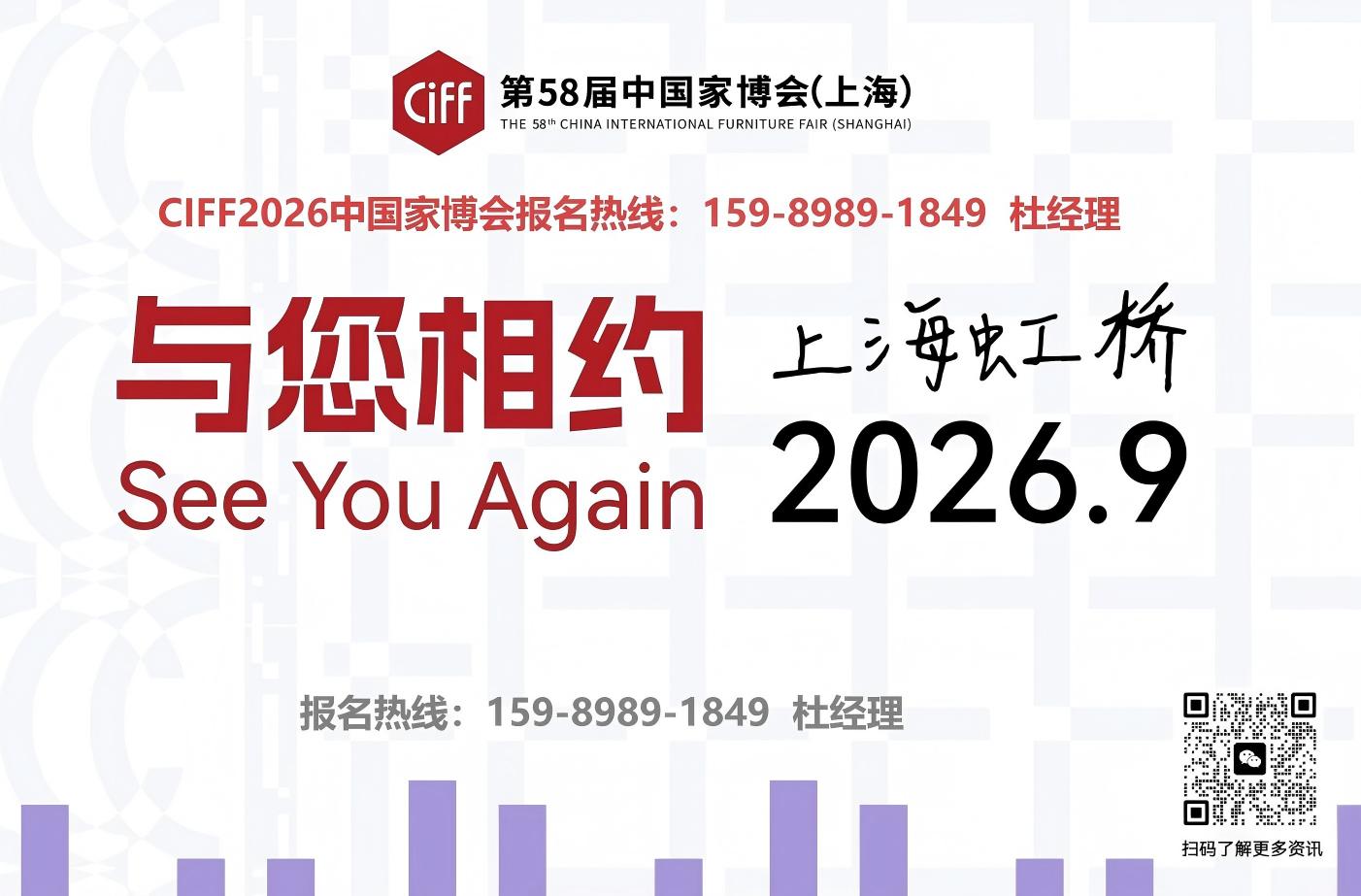 2026上海(虹桥)国际家具博览会9月5-8日举办