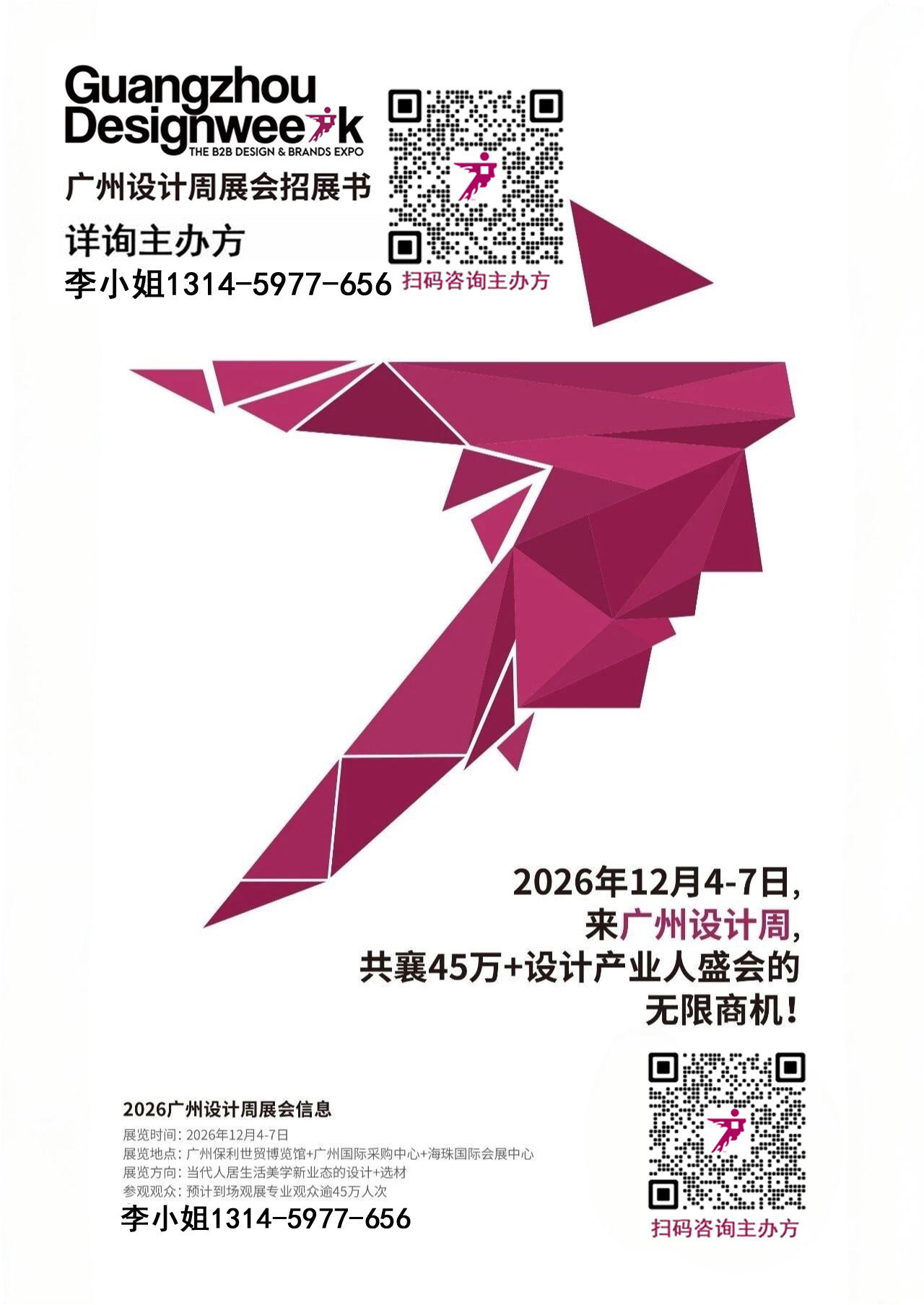 主办发布2026广州设计周【三馆分布】