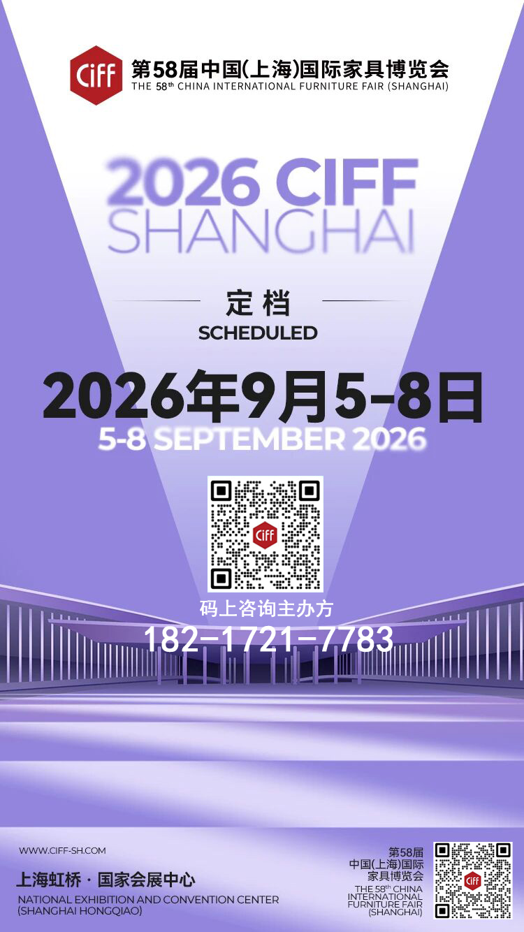 展会动态：2026上海户外休闲家具展（时间、地点及展位）