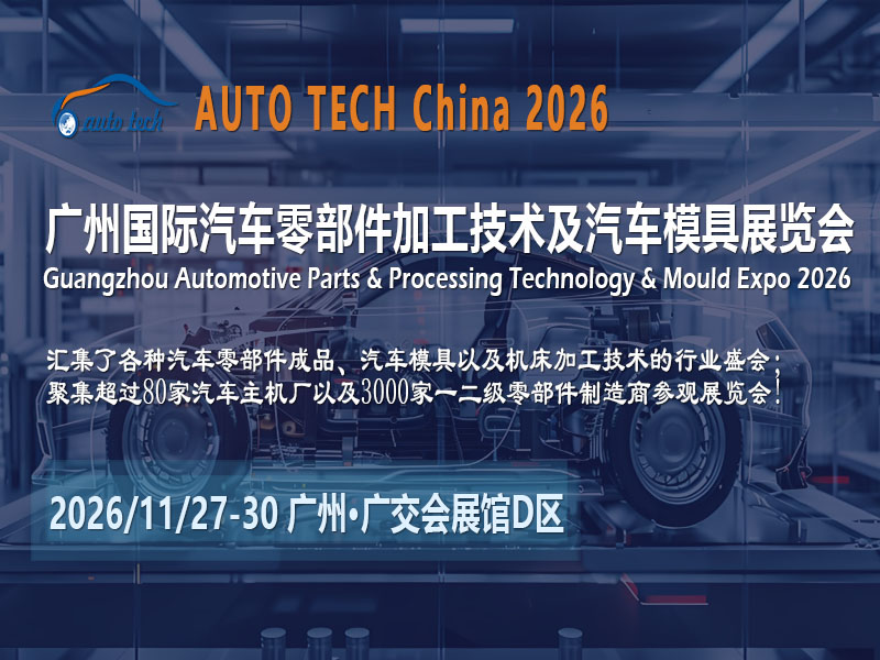 预见2026：在广州，触摸汽车制造的“骨骼”与未来