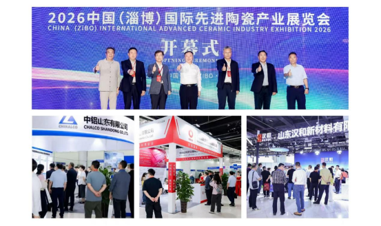 2027淄博国际先进陶瓷产业大会暨展览会5月启幕